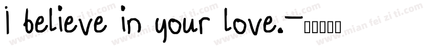 I believe in your love.字体转换
